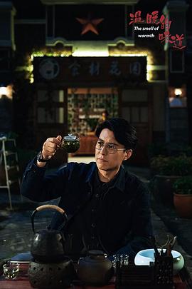 电视剧温暖的味道第一集播放 图3