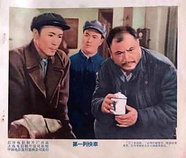 第一列快車 圖1