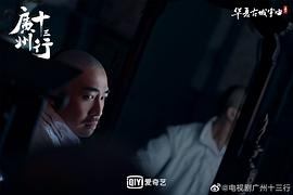 十三行电视剧免费播放第12集 图3