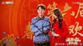 欢喜一家人·爱在一起 图3