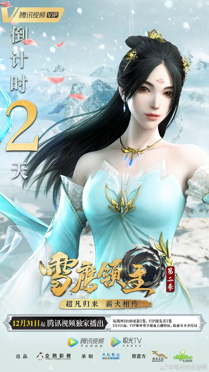 雪鷹領(lǐng)主 第二季