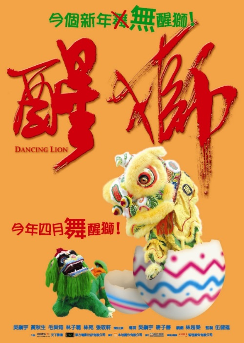 廣東醒獅紀(jì)錄片