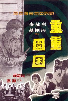 重重圍困 圖3