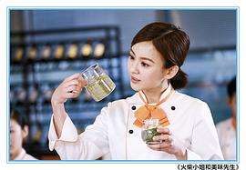 火柴小姐和美味先生 圖10