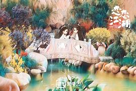 恋恋江湖完整版全集免费观看 图3