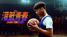湘北篮球少年 图10
