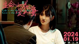 生命如花愛(ài)如蜜 圖7