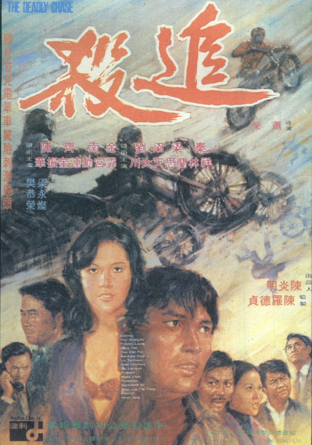追殺