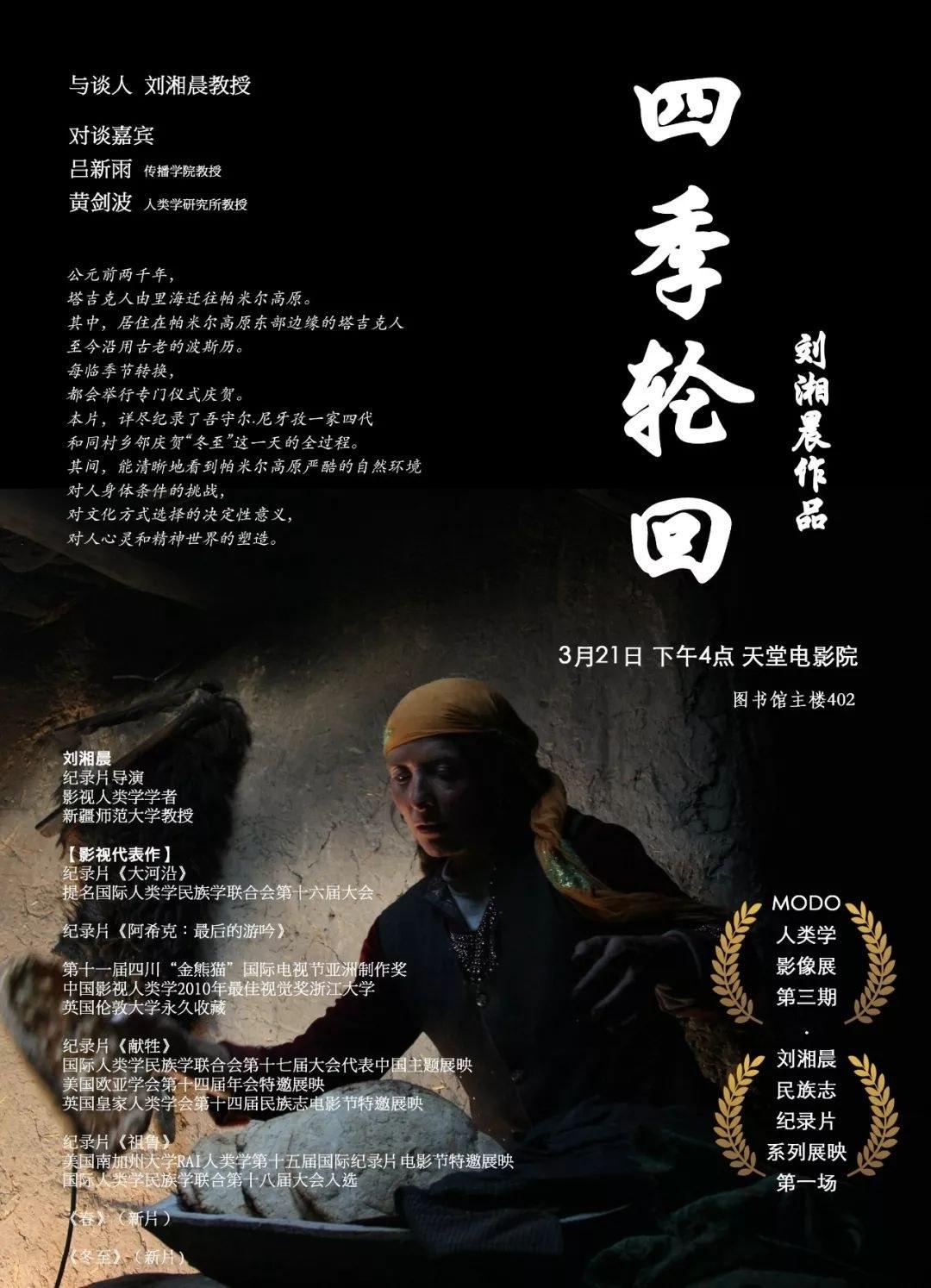 四季輪回