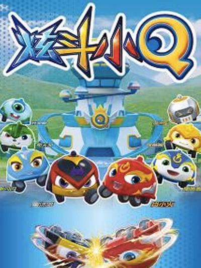 炫斗小Q