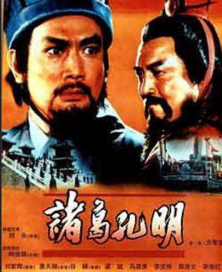 諸葛孔明