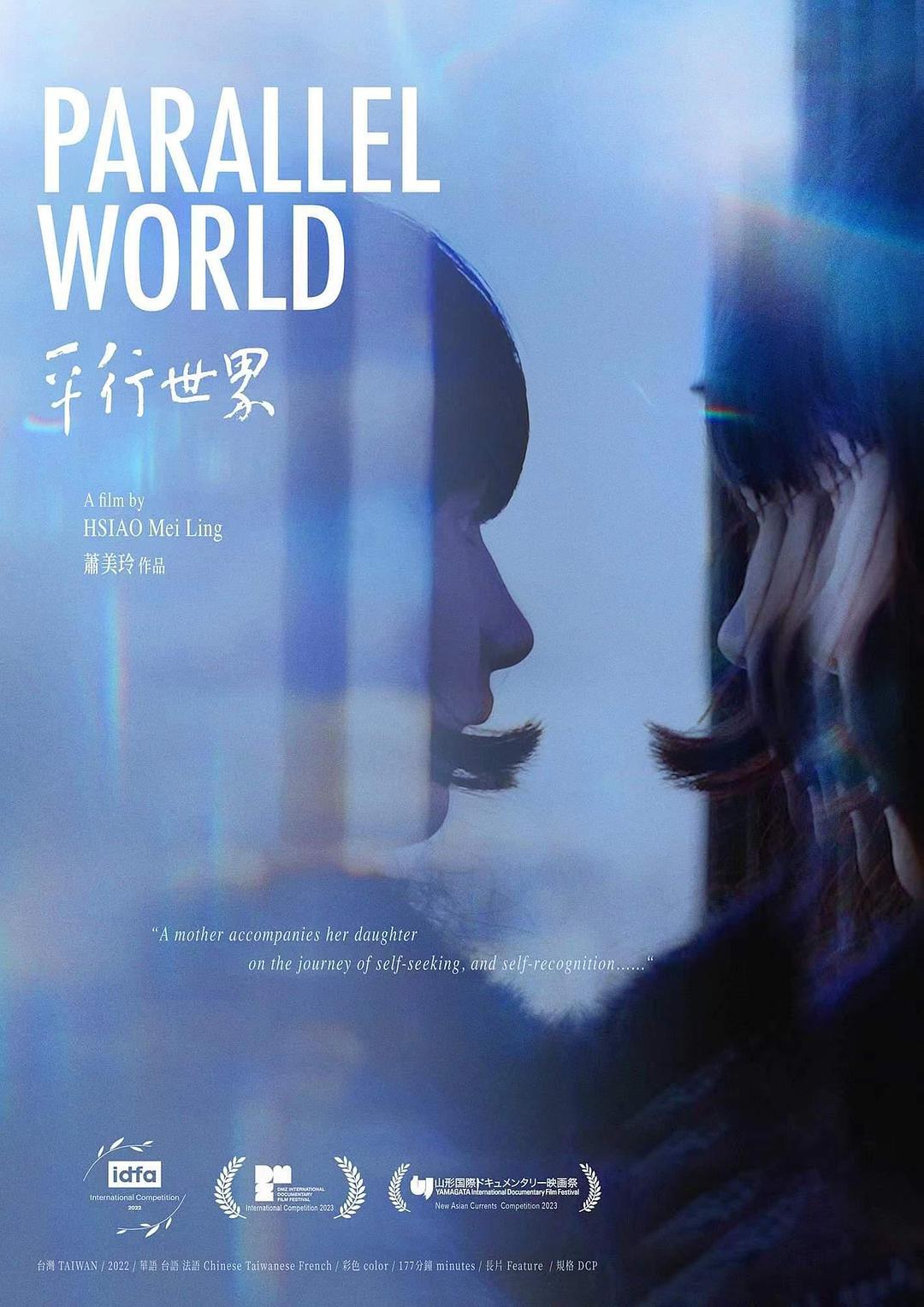 平行世界