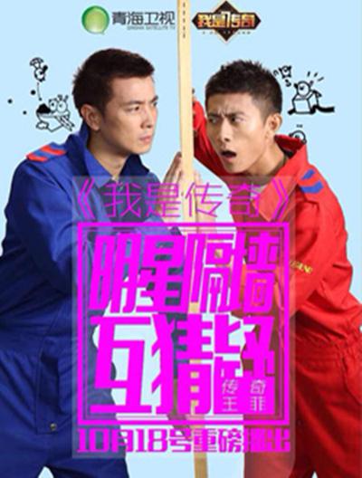 我是傳奇2高清在線觀看