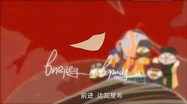 前進(jìn)，達(dá)瓦里希 圖2