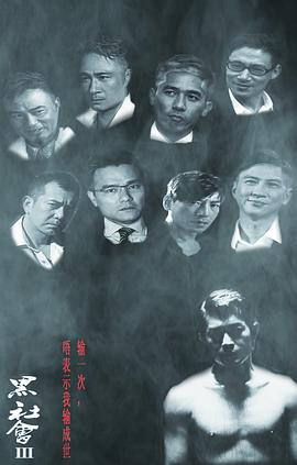 黑社會3 圖4