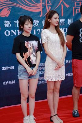 找個(gè)高富帥？ 圖1