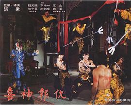 撞鬼 圖6