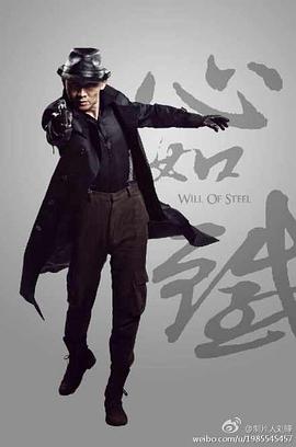 心如鐵 圖1