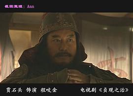 貞觀之治 圖7