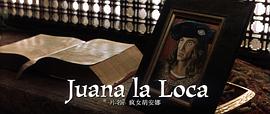 瘋女胡安娜 圖10