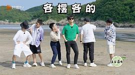 快樂再出發(fā)免費完整版第二季 圖9