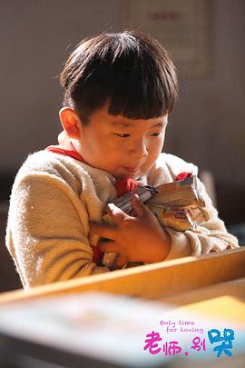 老師，別哭 圖9