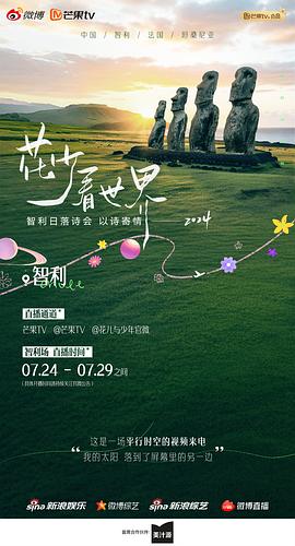 花少看世界2024 圖4