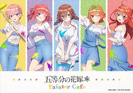 五等分的新娘＊ 圖7