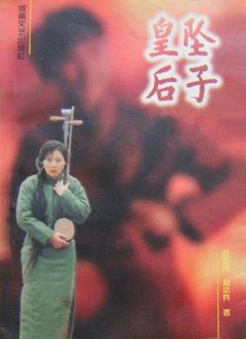 墜子皇后