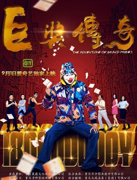 關(guān)于彩票的國產(chǎn)電影