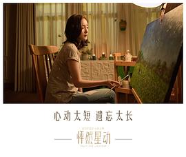 怦然星動 圖6