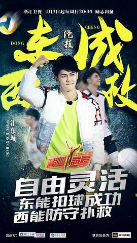 來吧冠軍 第一季 圖10