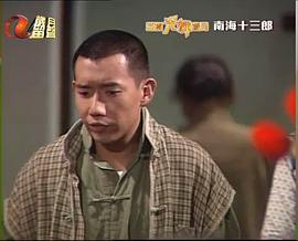 南海十三郎 圖6