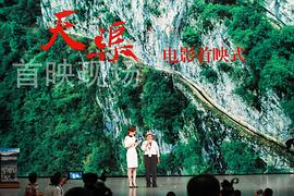 天渠 圖1