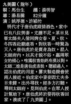 唐伯虎点九美 图6
