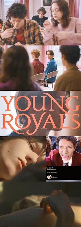 青春王室 第一季 图3