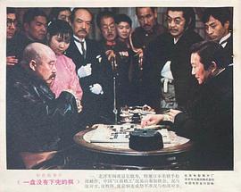 一盘没有下完的棋取景地 图1