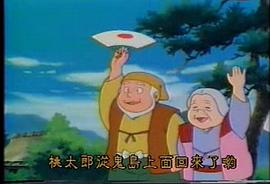 哆啦A夢(mèng)：我是桃太郎的什么人 圖6