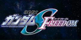 机动战士高达SEED FREEDOM 图10