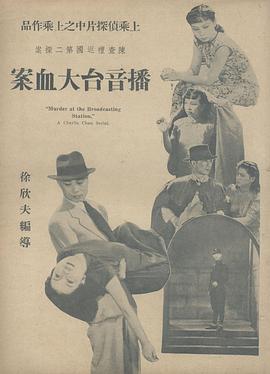 播音臺(tái)大血案 圖9