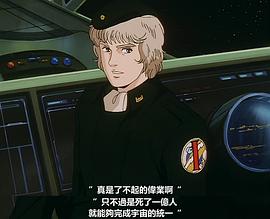 银河英雄传说1988字幕 图2