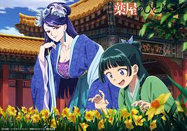药屋少女的呢喃 第二季 图1