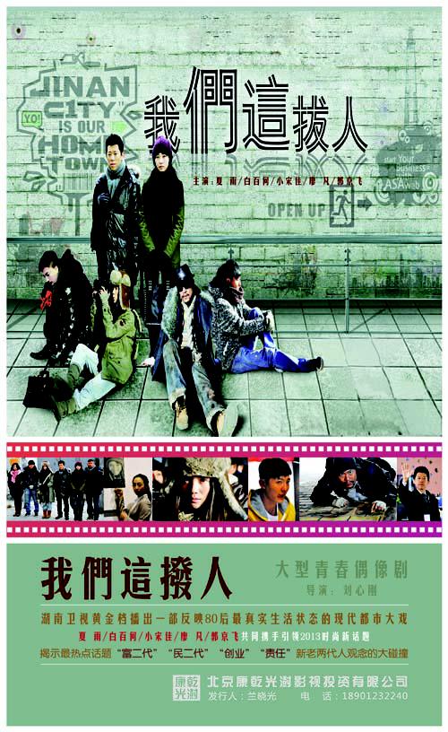 我們這撥人