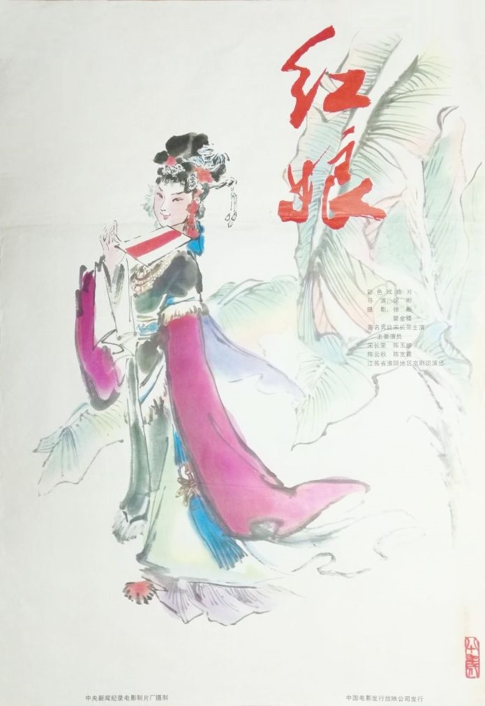 紅娘