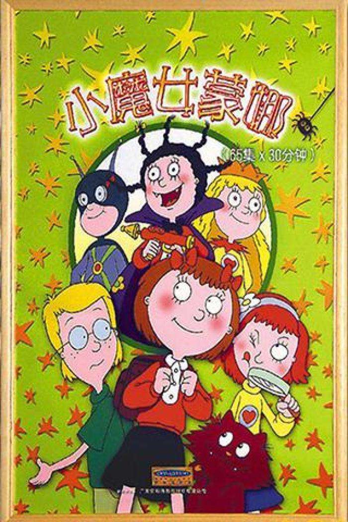 小魔女蒙娜 第四季