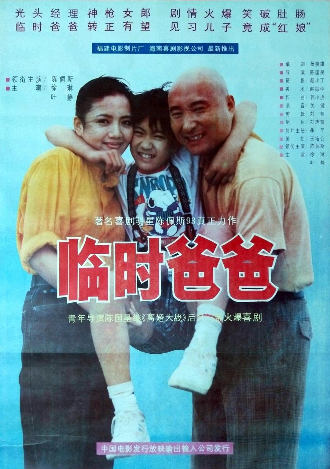 臨時(shí)爸爸