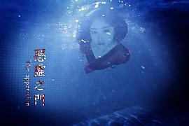 惡靈之門 圖7