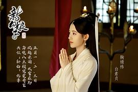 新白娘子传奇 图10