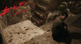 血十三 圖1