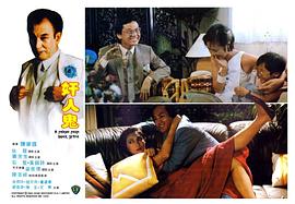 奸人鬼 圖2